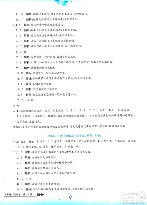 浙江工商大学出版社2021孟建平系列丛书小学单元测试科学六年级下J教科版答案