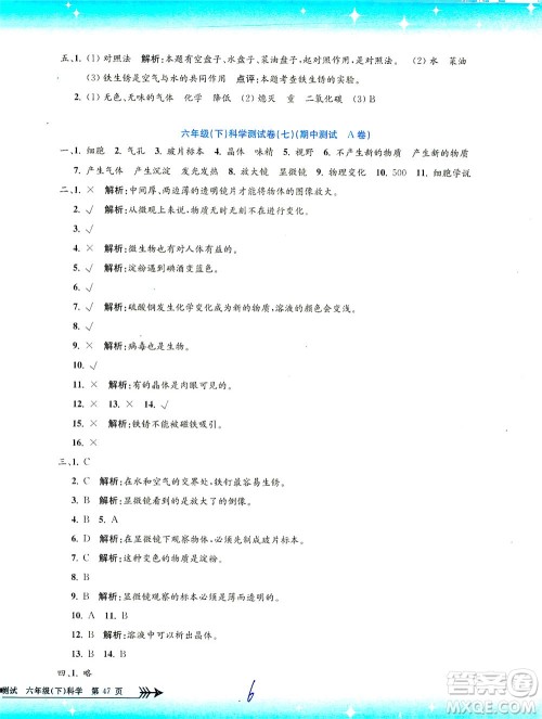 浙江工商大学出版社2021孟建平系列丛书小学单元测试科学六年级下J教科版答案