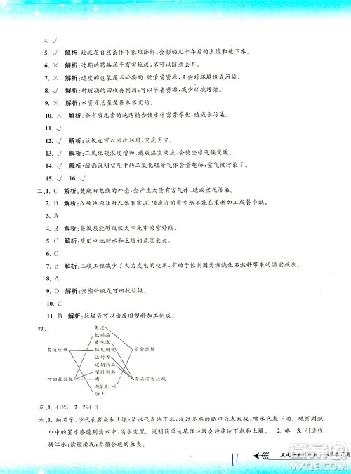 浙江工商大学出版社2021孟建平系列丛书小学单元测试科学六年级下J教科版答案