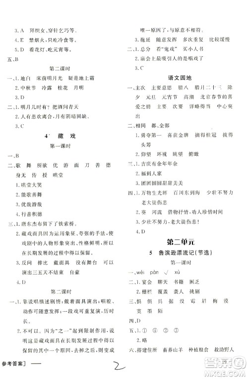 上海大学出版社2021非常1+1一课一练六年级语文下册人教版答案 上海大学出版社2021非常1+1一课一练六年级语文下册人教版答案