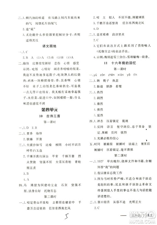 上海大学出版社2021非常1+1一课一练六年级语文下册人教版答案