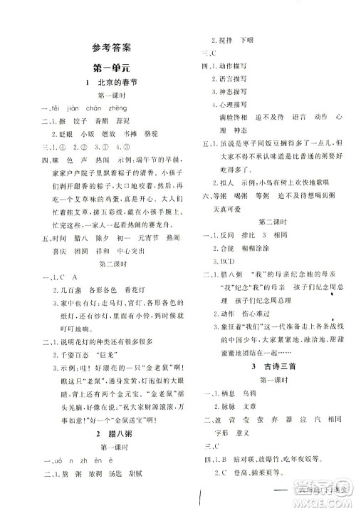 上海大学出版社2021非常1+1一课一练六年级语文下册人教版答案