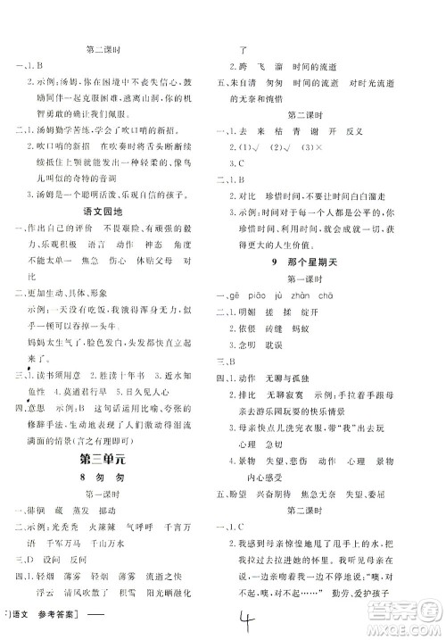 上海大学出版社2021非常1+1一课一练六年级语文下册人教版答案