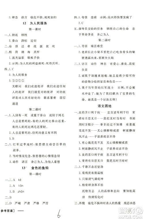 上海大学出版社2021非常1+1一课一练六年级语文下册人教版答案