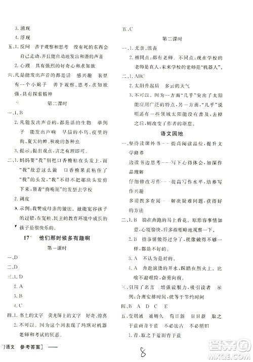 上海大学出版社2021非常1+1一课一练六年级语文下册人教版答案
