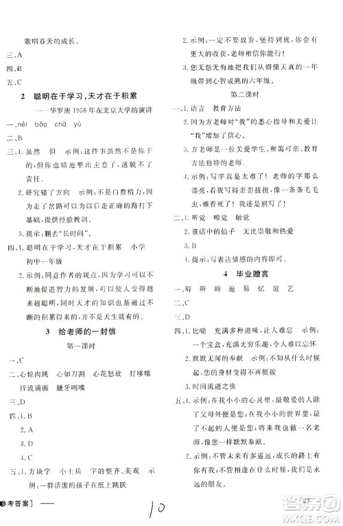 上海大学出版社2021非常1+1一课一练六年级语文下册人教版答案