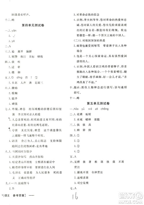 上海大学出版社2021非常1+1一课一练六年级语文下册人教版答案