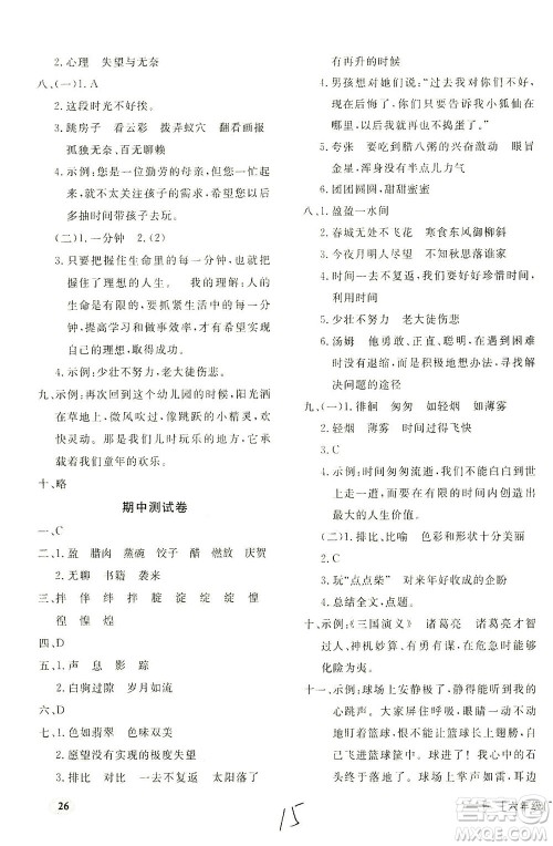 上海大学出版社2021非常1+1一课一练六年级语文下册人教版答案