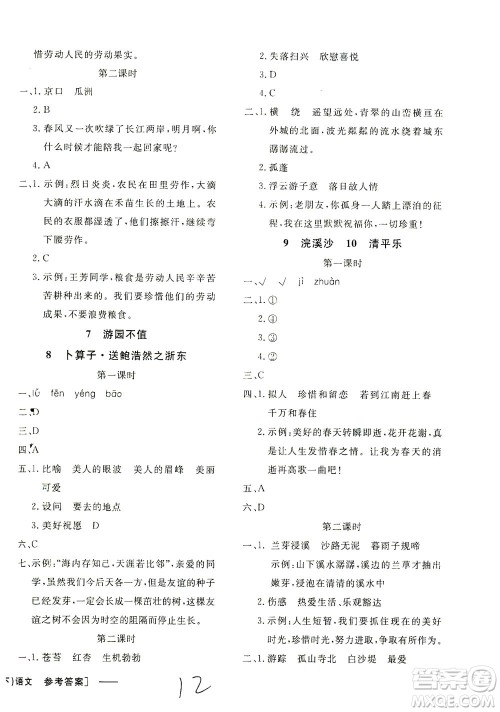 上海大学出版社2021非常1+1一课一练六年级语文下册人教版答案