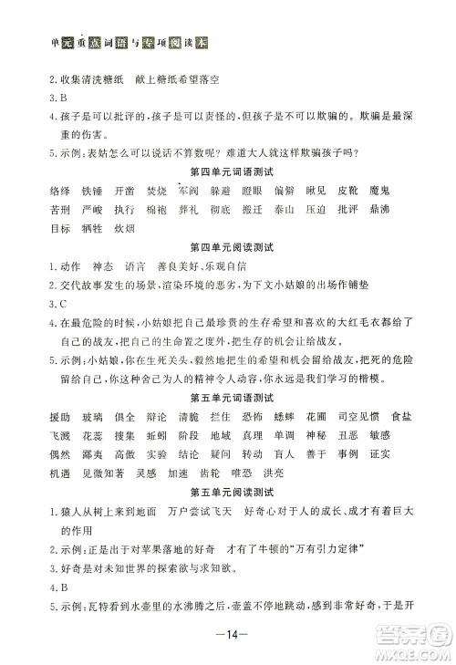 上海大学出版社2021非常1+1一课一练六年级语文下册人教版答案