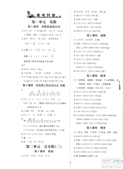 上海大学出版社2021非常1+1一课一练六年级数学下册人教版答案