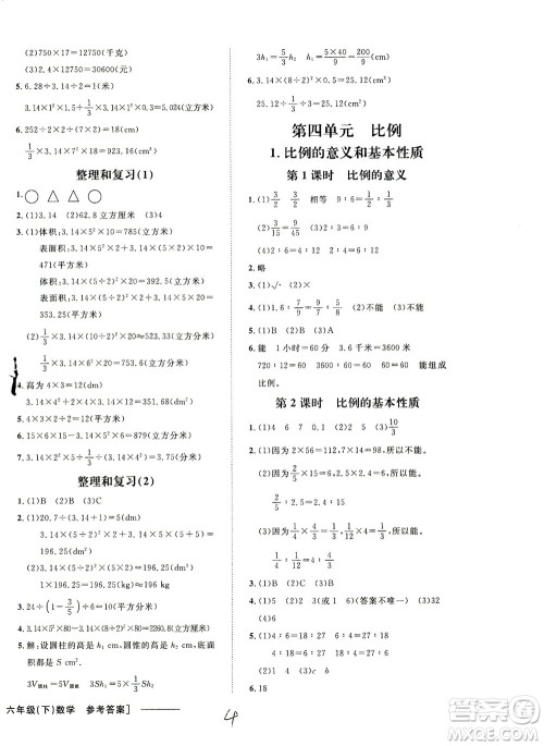 上海大学出版社2021非常1+1一课一练六年级数学下册人教版答案