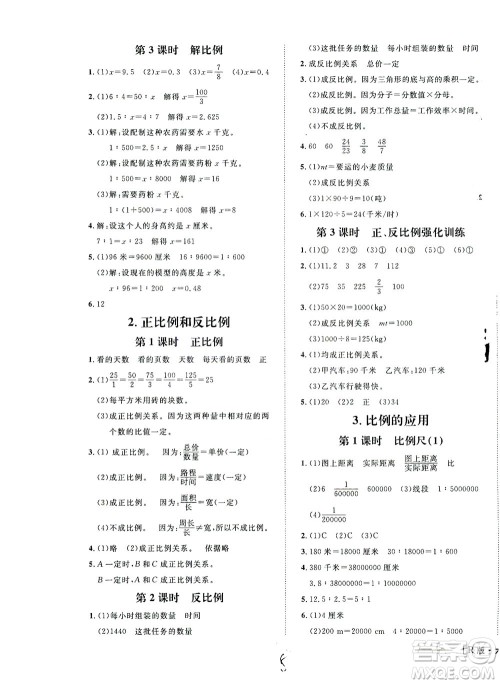 上海大学出版社2021非常1+1一课一练六年级数学下册人教版答案
