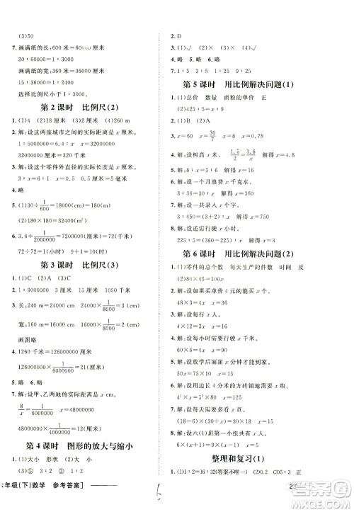 上海大学出版社2021非常1+1一课一练六年级数学下册人教版答案