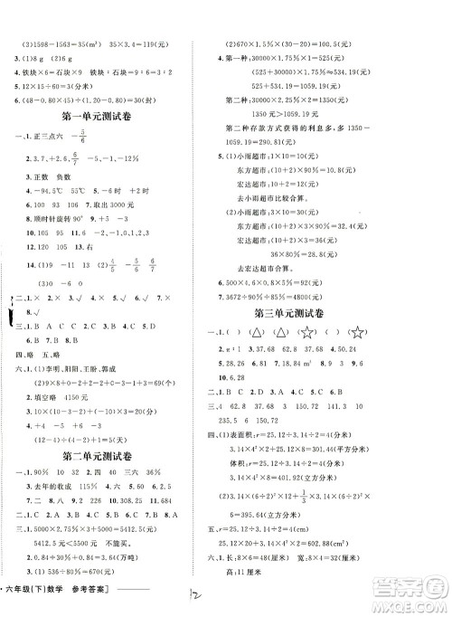 上海大学出版社2021非常1+1一课一练六年级数学下册人教版答案