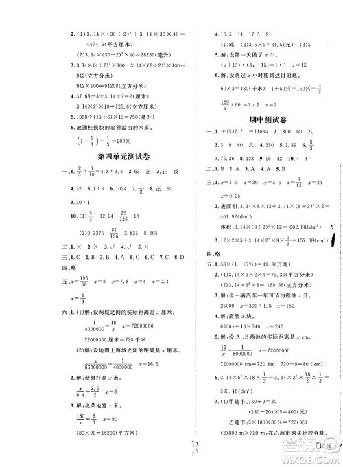 上海大学出版社2021非常1+1一课一练六年级数学下册人教版答案