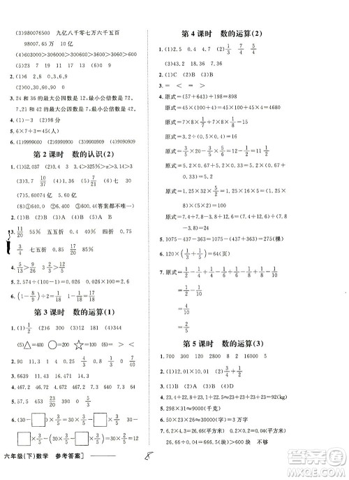 上海大学出版社2021非常1+1一课一练六年级数学下册人教版答案