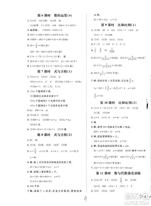 上海大学出版社2021非常1+1一课一练六年级数学下册人教版答案