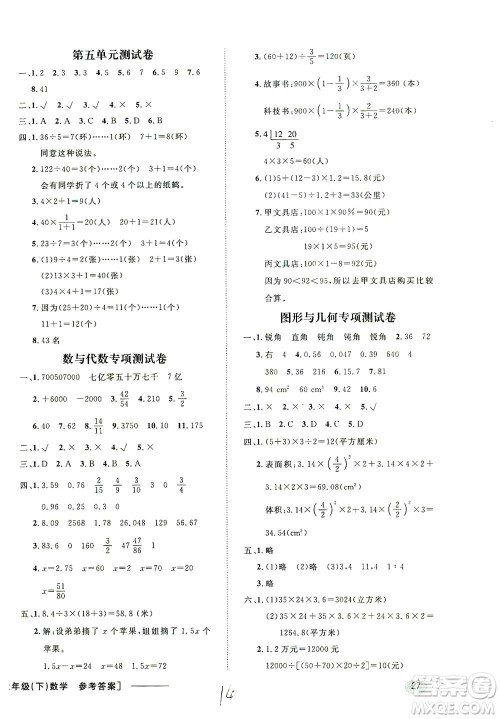 上海大学出版社2021非常1+1一课一练六年级数学下册人教版答案