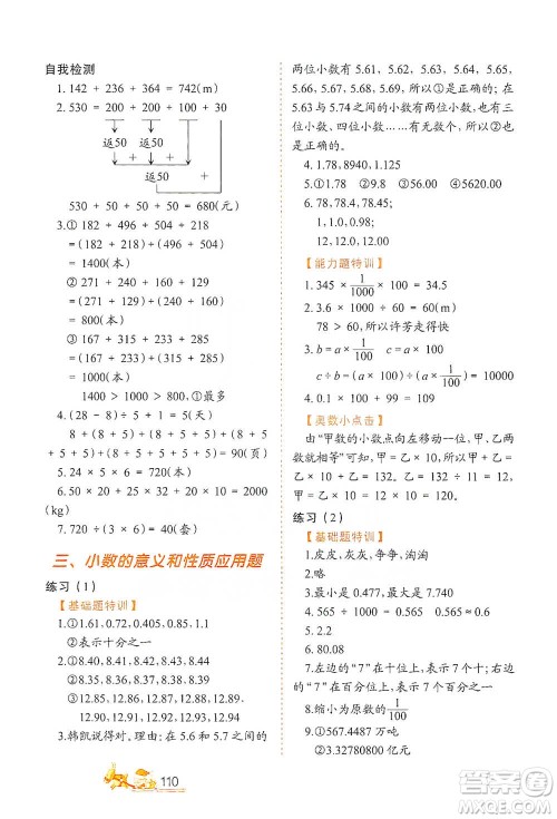 北方妇女儿童出版社2021小学生应用题特训四年级下册参考答案