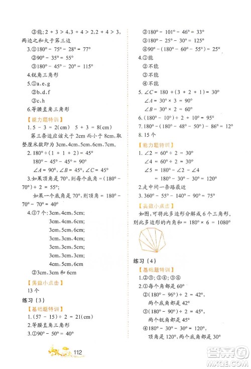 北方妇女儿童出版社2021小学生应用题特训四年级下册参考答案 北方妇女儿童出版社2021小学生应用题特训四年级下册参考答案