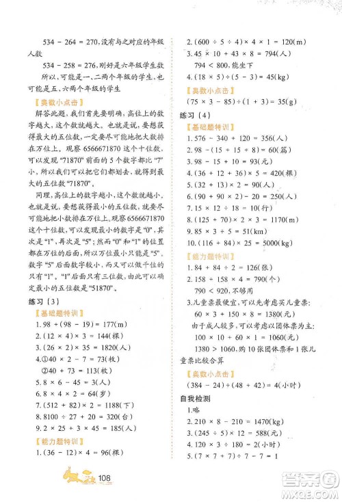 北方妇女儿童出版社2021小学生应用题特训四年级下册参考答案 北方妇女儿童出版社2021小学生应用题特训四年级下册参考答案