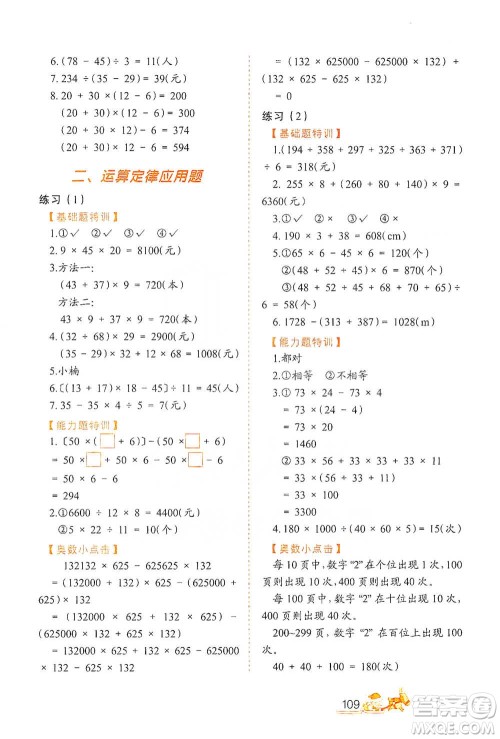 北方妇女儿童出版社2021小学生应用题特训四年级下册参考答案