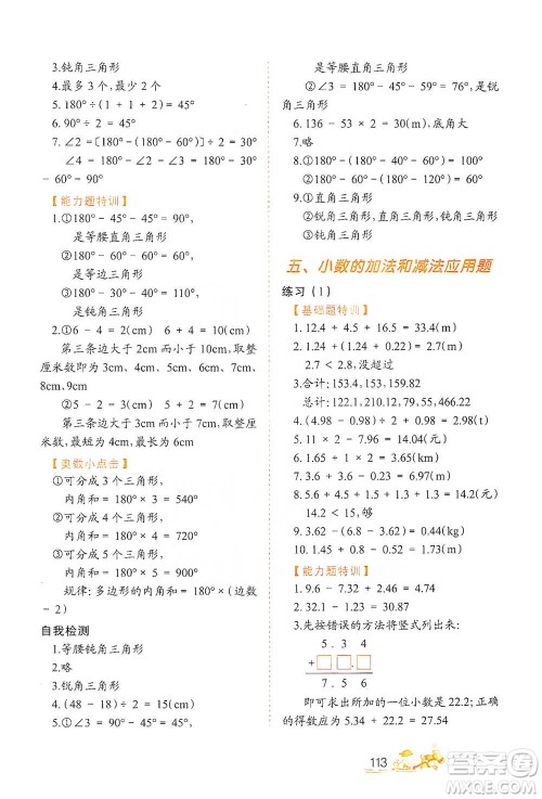 北方妇女儿童出版社2021小学生应用题特训四年级下册参考答案 北方妇女儿童出版社2021小学生应用题特训四年级下册参考答案