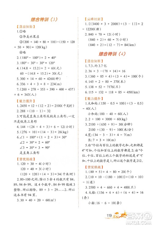 北方妇女儿童出版社2021小学生应用题特训四年级下册参考答案