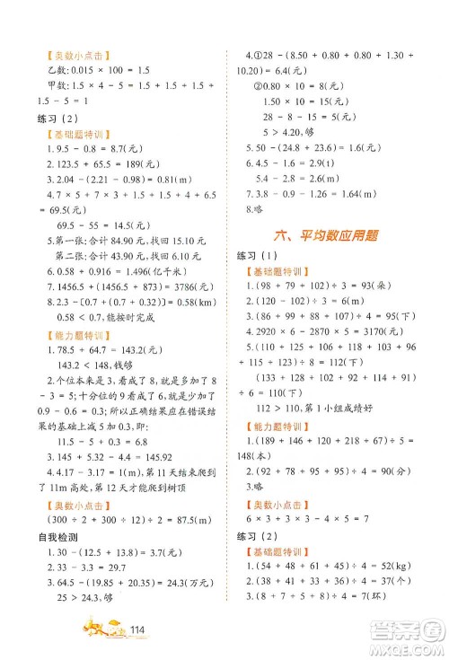 北方妇女儿童出版社2021小学生应用题特训四年级下册参考答案 北方妇女儿童出版社2021小学生应用题特训四年级下册参考答案