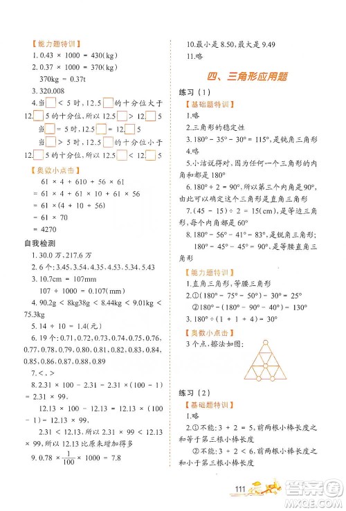 北方妇女儿童出版社2021小学生应用题特训四年级下册参考答案