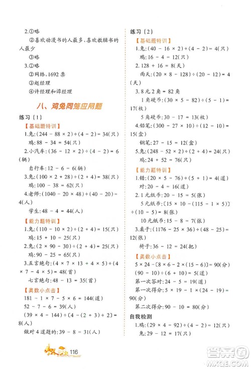 北方妇女儿童出版社2021小学生应用题特训四年级下册参考答案 北方妇女儿童出版社2021小学生应用题特训四年级下册参考答案