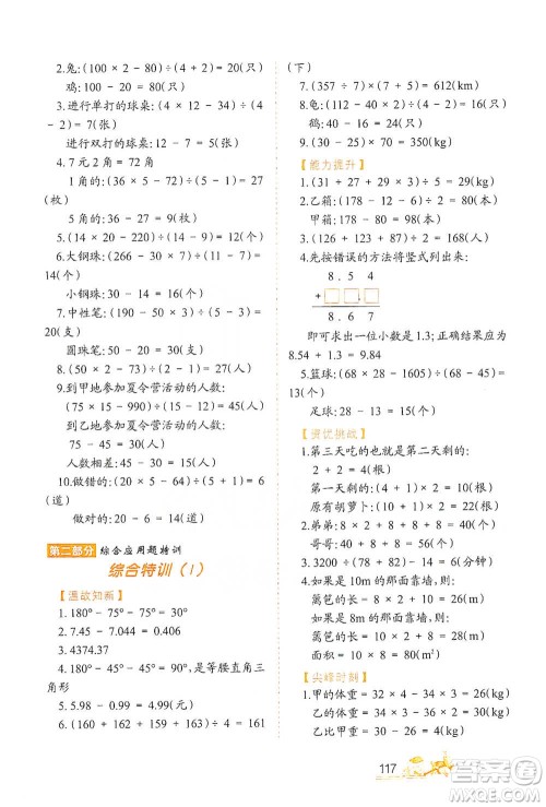 北方妇女儿童出版社2021小学生应用题特训四年级下册参考答案