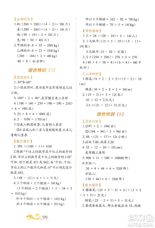 北方妇女儿童出版社2021小学生应用题特训四年级下册参考答案