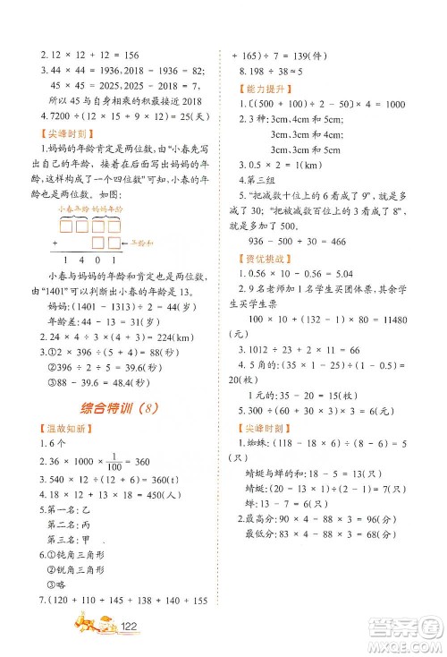 北方妇女儿童出版社2021小学生应用题特训四年级下册参考答案