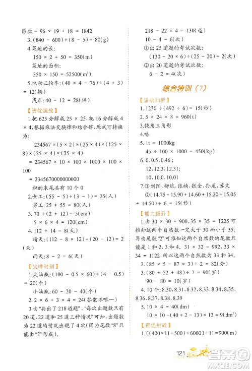 北方妇女儿童出版社2021小学生应用题特训四年级下册参考答案