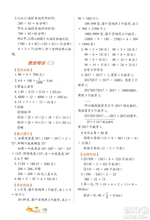 北方妇女儿童出版社2021小学生应用题特训四年级下册参考答案 北方妇女儿童出版社2021小学生应用题特训四年级下册参考答案