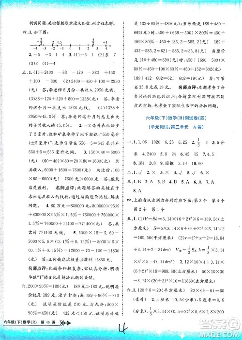 浙江工商大学出版社2021孟建平系列丛书小学单元测试数学六年级下R人教版答案