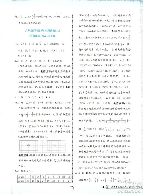 浙江工商大学出版社2021孟建平系列丛书小学单元测试数学六年级下R人教版答案
