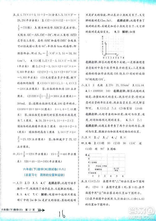 浙江工商大学出版社2021孟建平系列丛书小学单元测试数学六年级下R人教版答案