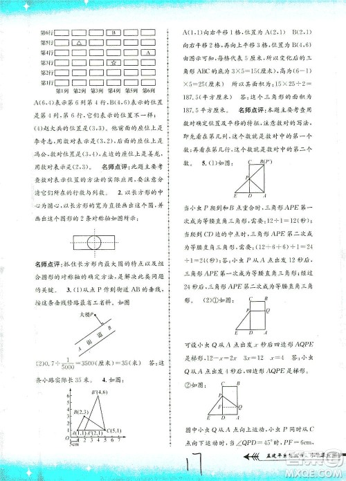 浙江工商大学出版社2021孟建平系列丛书小学单元测试数学六年级下R人教版答案