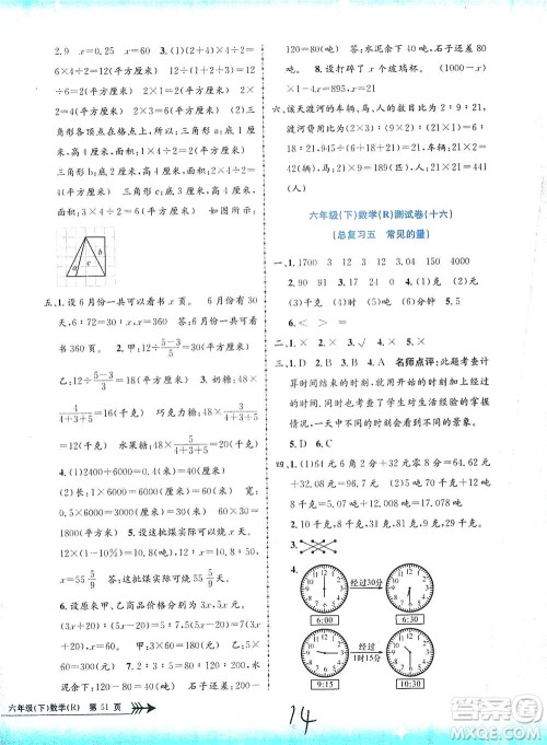 浙江工商大学出版社2021孟建平系列丛书小学单元测试数学六年级下R人教版答案