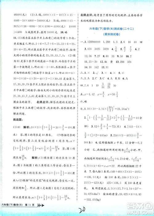 浙江工商大学出版社2021孟建平系列丛书小学单元测试数学六年级下R人教版答案