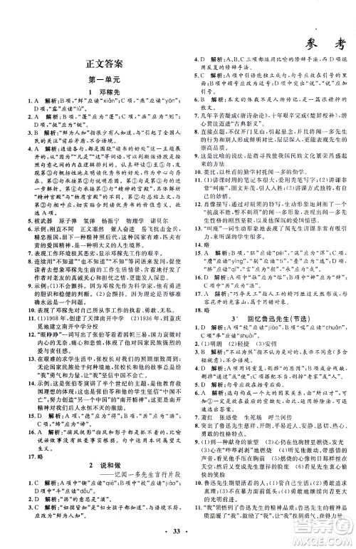 上海大学出版社2021非常1+1完全题练七年级语文下册人教版答案 上海大学出版社2021非常1+1完全题练七年级语文下册人教版答案