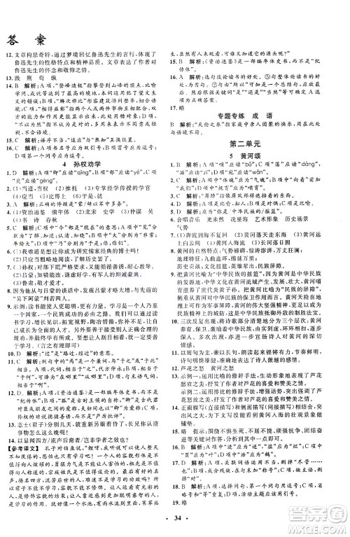 上海大学出版社2021非常1+1完全题练七年级语文下册人教版答案