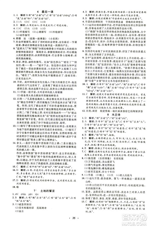 上海大学出版社2021非常1+1完全题练七年级语文下册人教版答案 上海大学出版社2021非常1+1完全题练七年级语文下册人教版答案