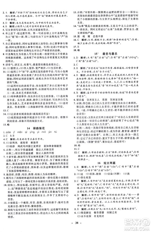 上海大学出版社2021非常1+1完全题练七年级语文下册人教版答案 上海大学出版社2021非常1+1完全题练七年级语文下册人教版答案