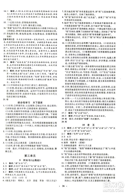 上海大学出版社2021非常1+1完全题练七年级语文下册人教版答案