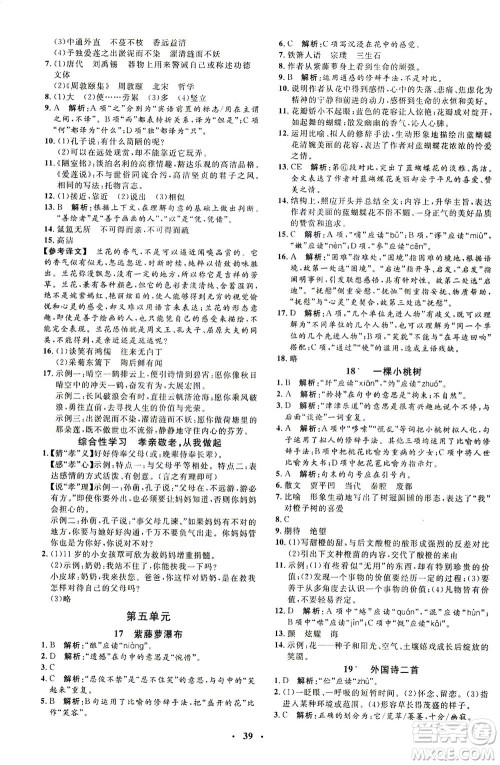 上海大学出版社2021非常1+1完全题练七年级语文下册人教版答案 上海大学出版社2021非常1+1完全题练七年级语文下册人教版答案