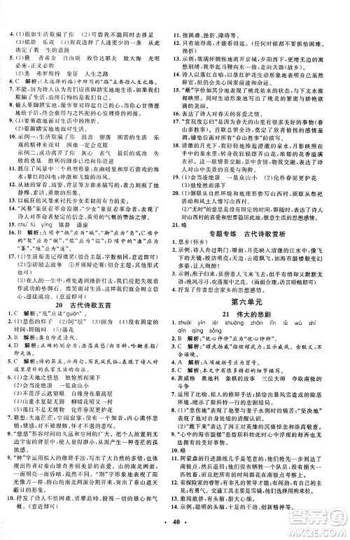 上海大学出版社2021非常1+1完全题练七年级语文下册人教版答案 上海大学出版社2021非常1+1完全题练七年级语文下册人教版答案